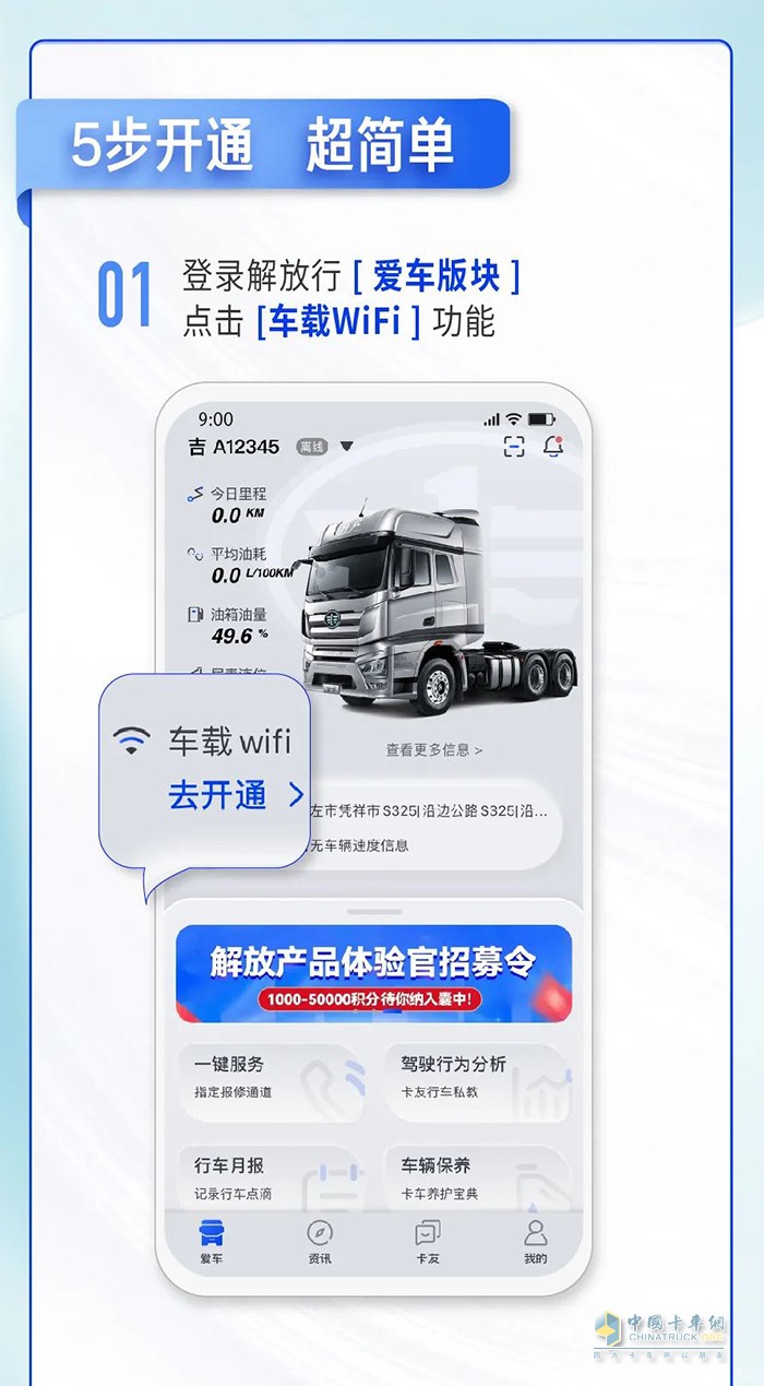 解放車載WiFi 連接方式 套餐價格