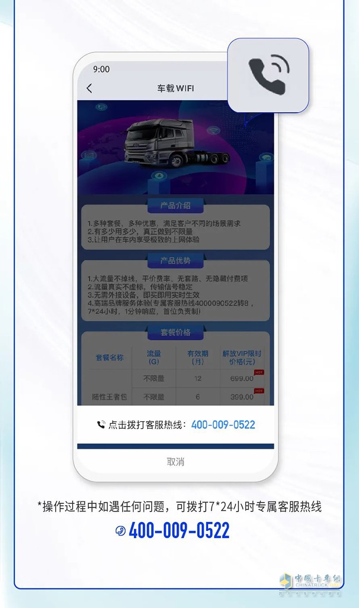 解放車載WiFi 連接方式 套餐價格