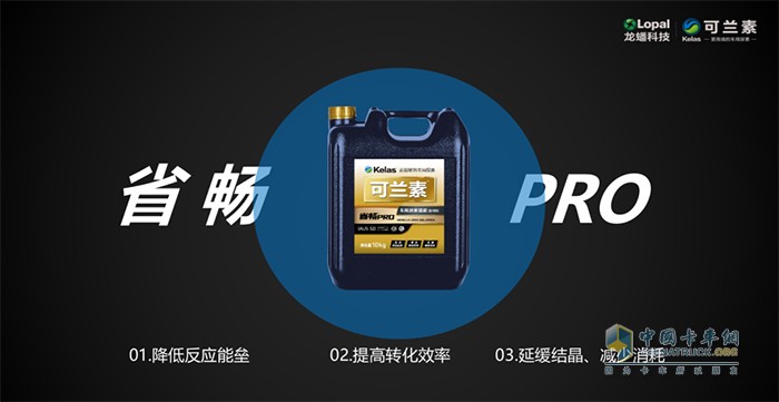 可蘭素 省暢PRO 后處理系統(tǒng)