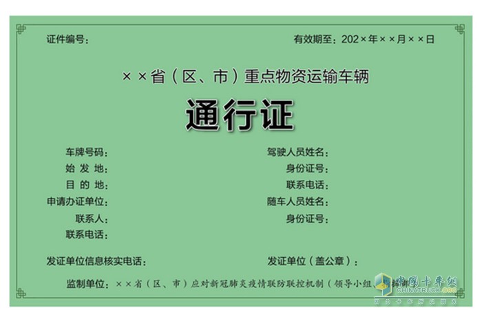 青海省 物流保通保暢 貨運(yùn)司機(jī) 公開信