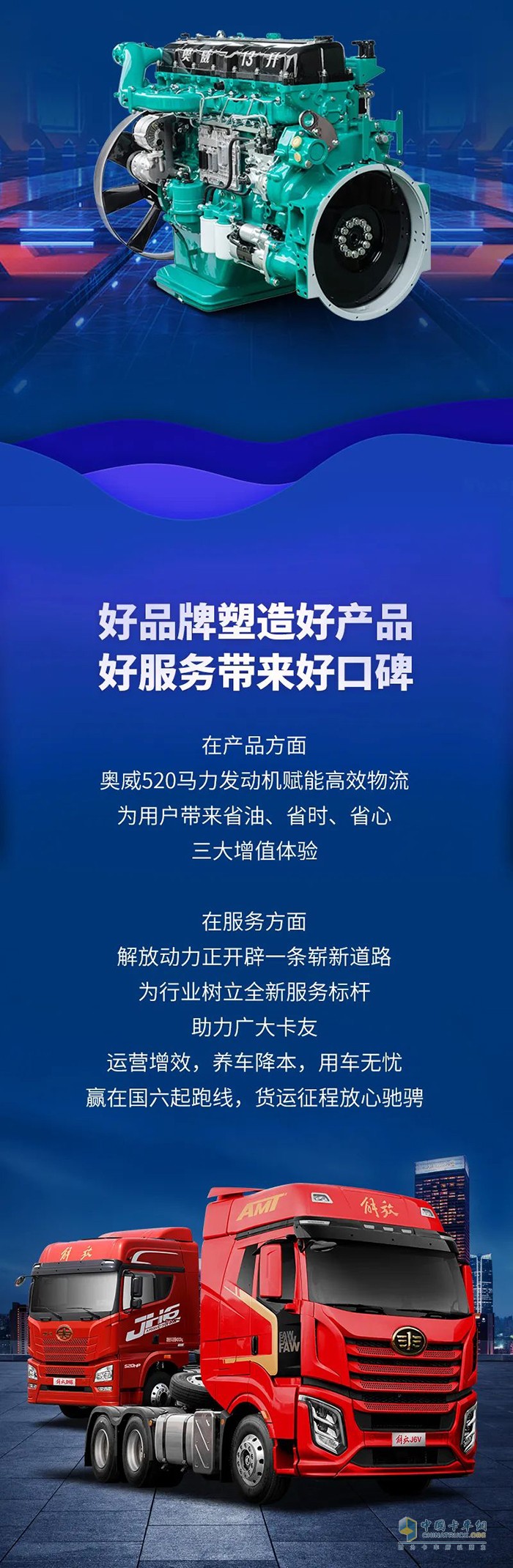 解放動力 奧威520 發(fā)動機