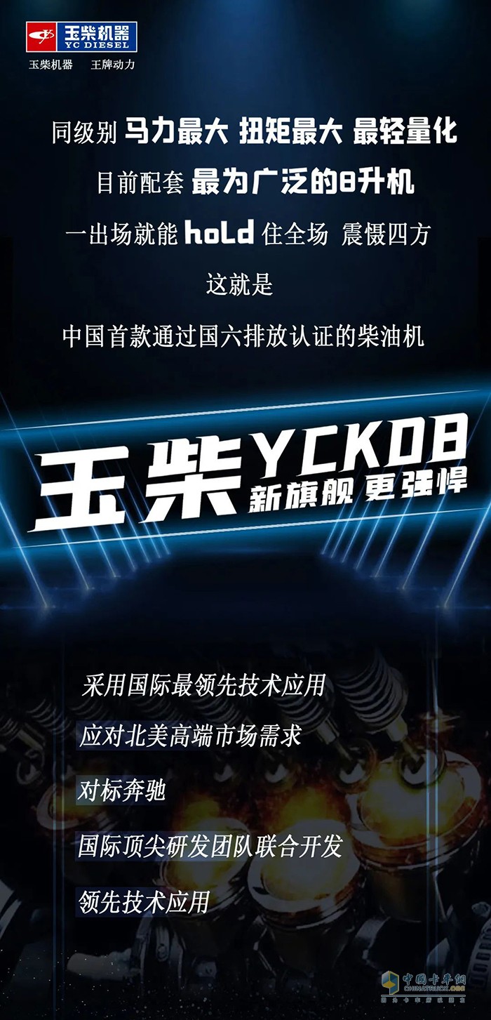 玉柴 YCK08 國六 發(fā)動機