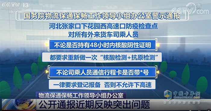 物流保通保暢 警示通報(bào) 突出問(wèn)題