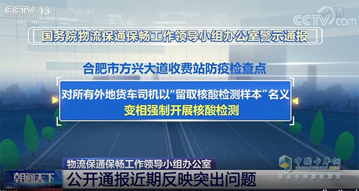 物流保通保暢 警示通報(bào) 突出問(wèn)題