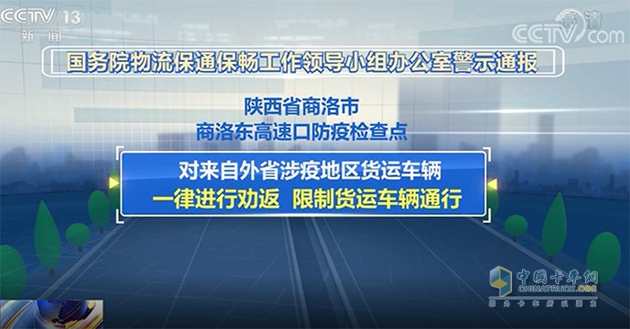 物流保通保暢 警示通報(bào) 突出問(wèn)題