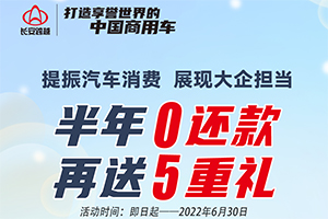 6.18寵粉節(jié)，集五福解鎖長(zhǎng)安跨越萬(wàn)元鉅惠！