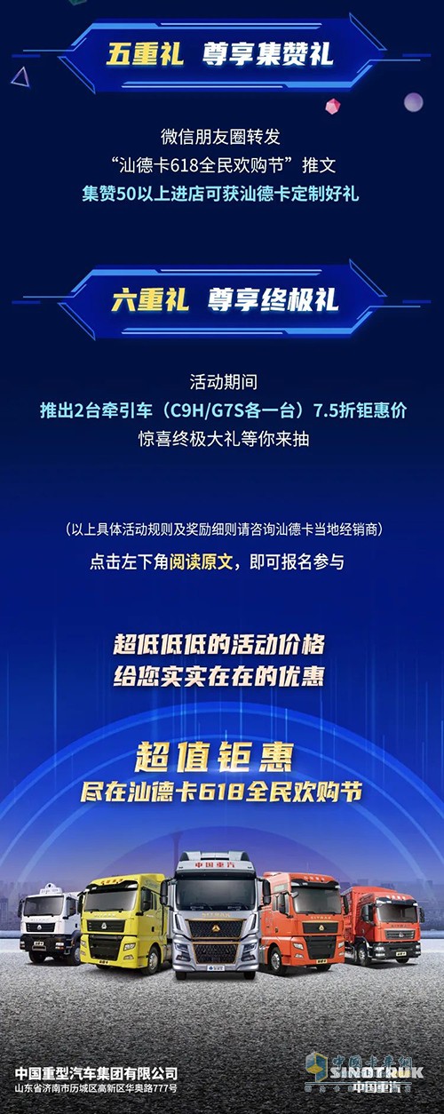 中國重汽汕德卡 618全民歡購節(jié) 7.5折搶購