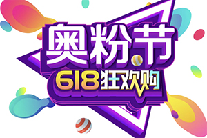 最低7000最高48000，奧鈴618準(zhǔn)備擊穿貨車價(jià)格底線！