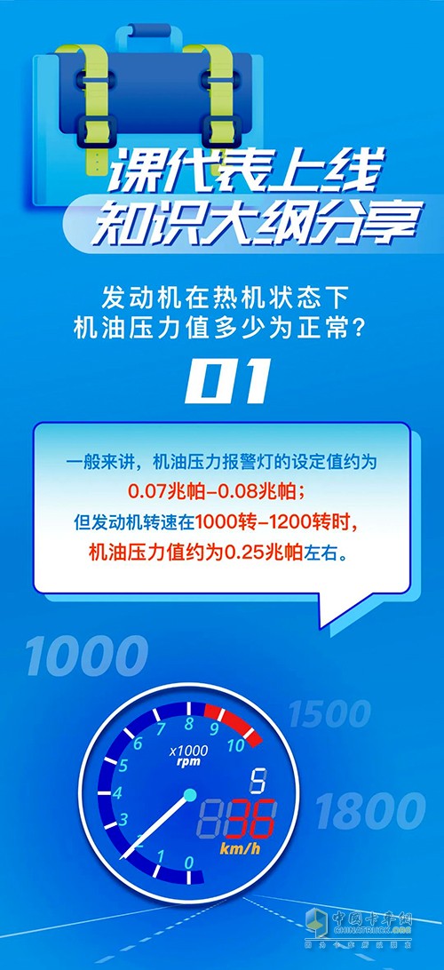 東風(fēng)商用車 東風(fēng)課堂 油壓力報警燈 為何點(diǎn)亮