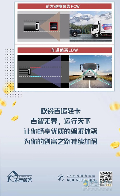 吉利商用車 歐鈴汽車 吉運輕卡