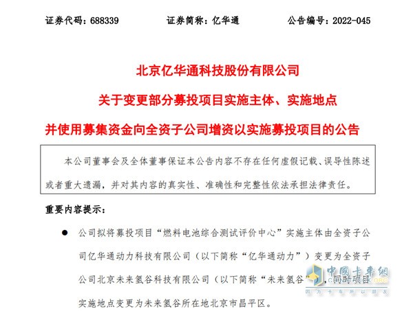 總投資2.2億元！募資1.5億元！億華通建設(shè)燃料電池綜合測(cè)試評(píng)價(jià)中心