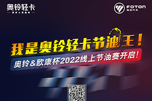 速運BUFF為何敢稱城配藍牌王？看看奧鈴&歐康杯節(jié)油賽就明白了！