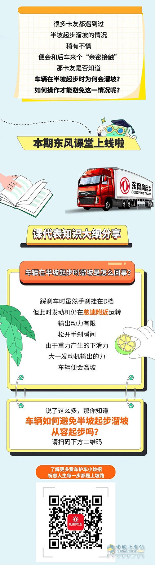 東風(fēng)商用車(chē) 坡道起步 功能 從容應(yīng)對(duì)