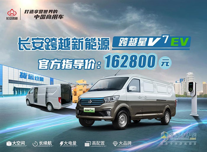 長(zhǎng)安跨越星V7 EV