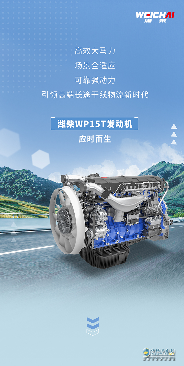 濰柴 WP15T 發(fā)動機(jī)