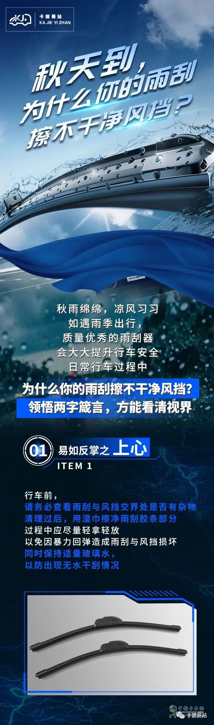 雨刮擦不干凈風(fēng)擋的原因在哪里？看下文你就懂了！