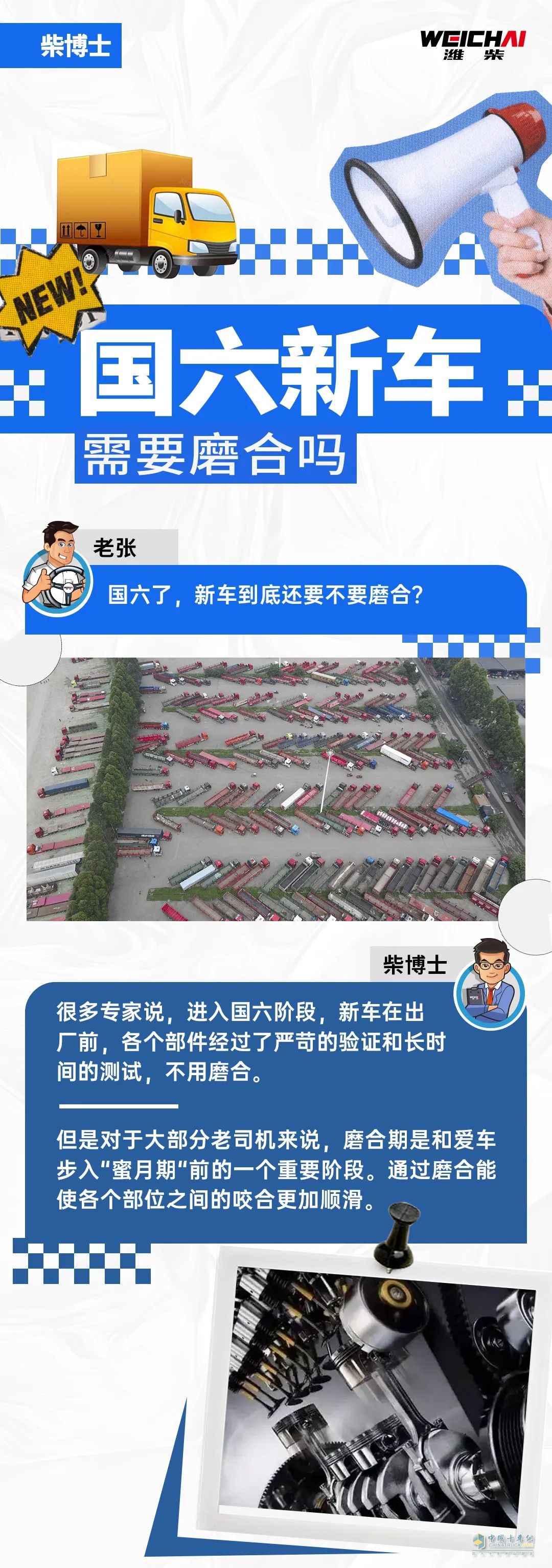 國六新車，需要磨合嗎？