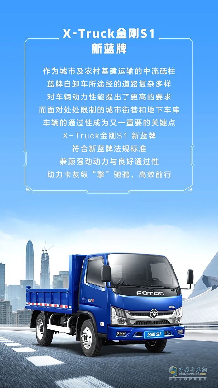 福田瑞沃工程車，X-Truck金剛S1，新藍牌，國六