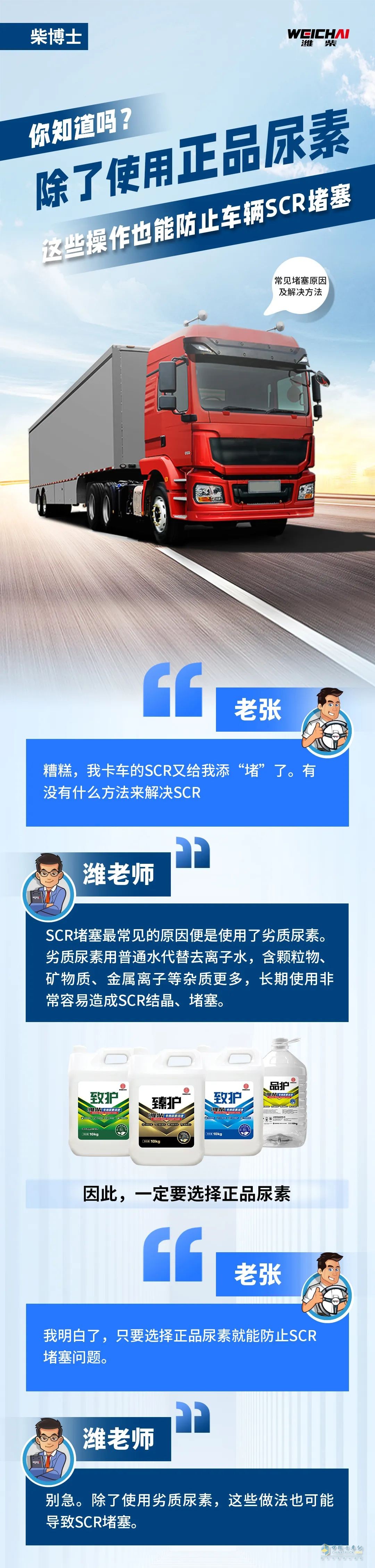 防SCR堵塞，有高招兒