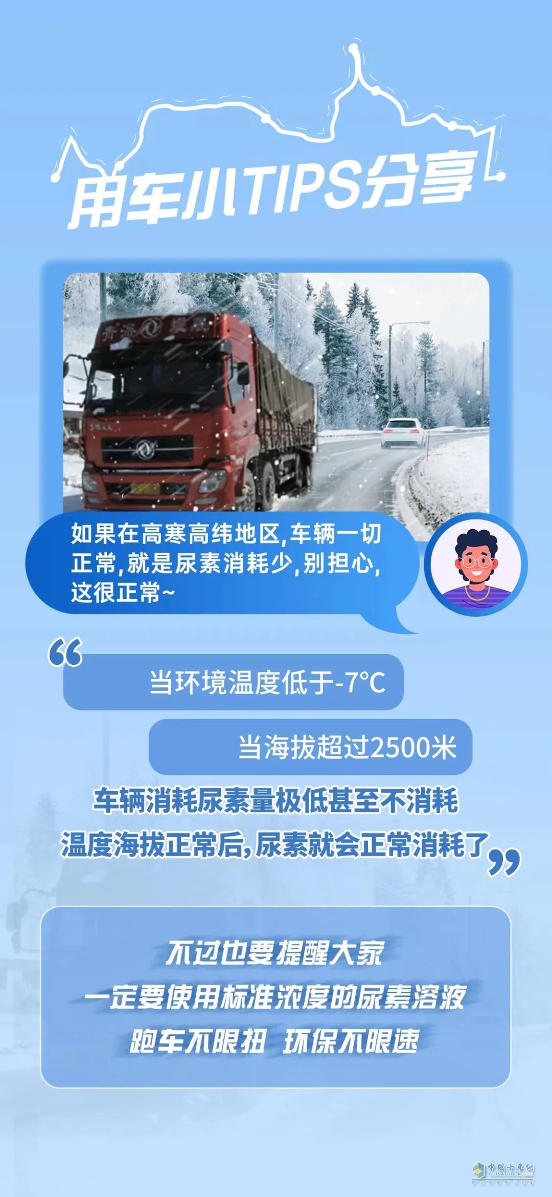 冬季卡車(chē)防凍指南