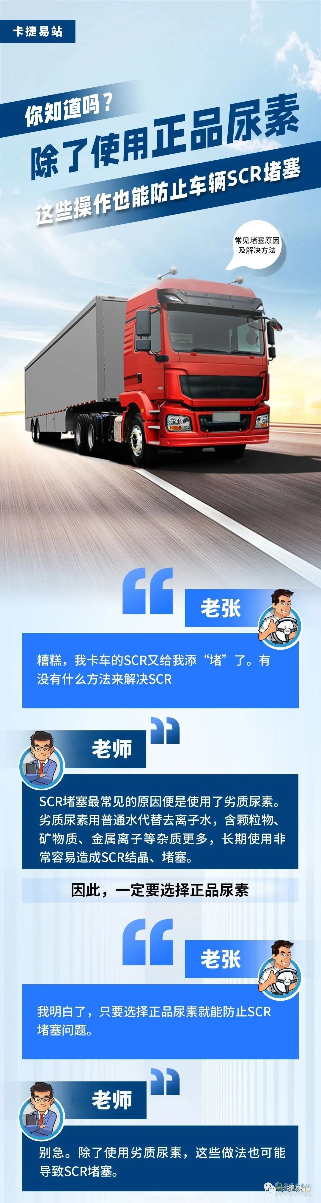 如何防治SCR堵塞呢？一文看懂！