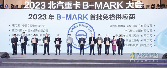 2023北汽重卡B-MARK大會