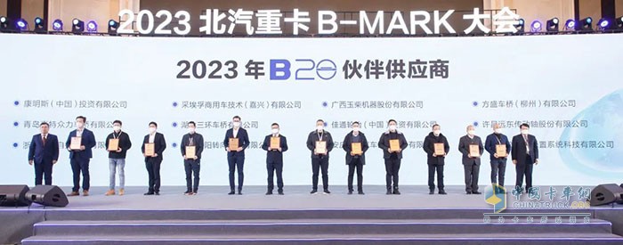 2023北汽重卡B-MARK大會