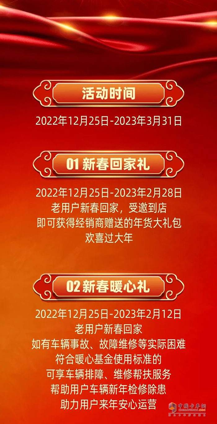 　　一汽解放青汽2023年卡車俠新春回家暖心護航行動吉日開啟!