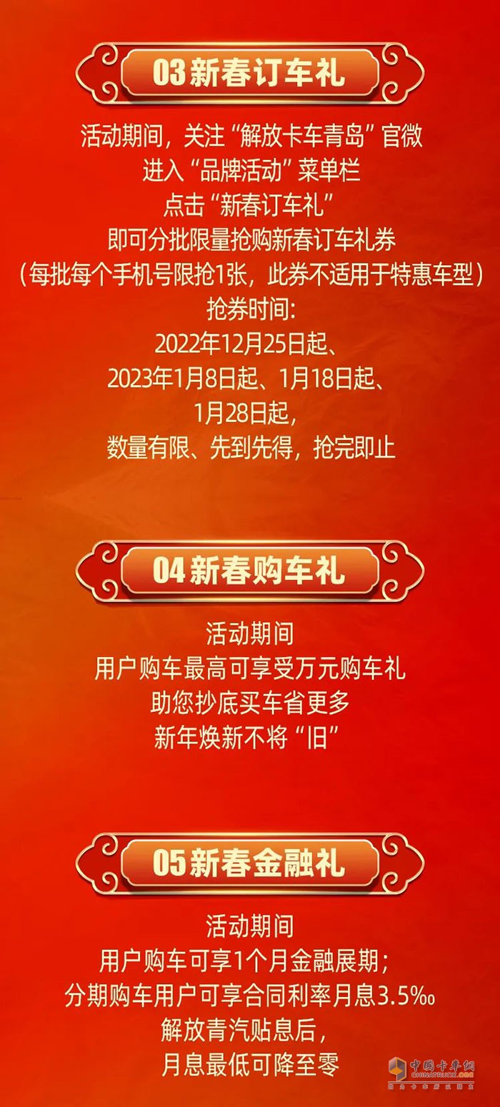 一汽解放青汽2023年卡車俠新春回家暖心護航行動吉日開啟!