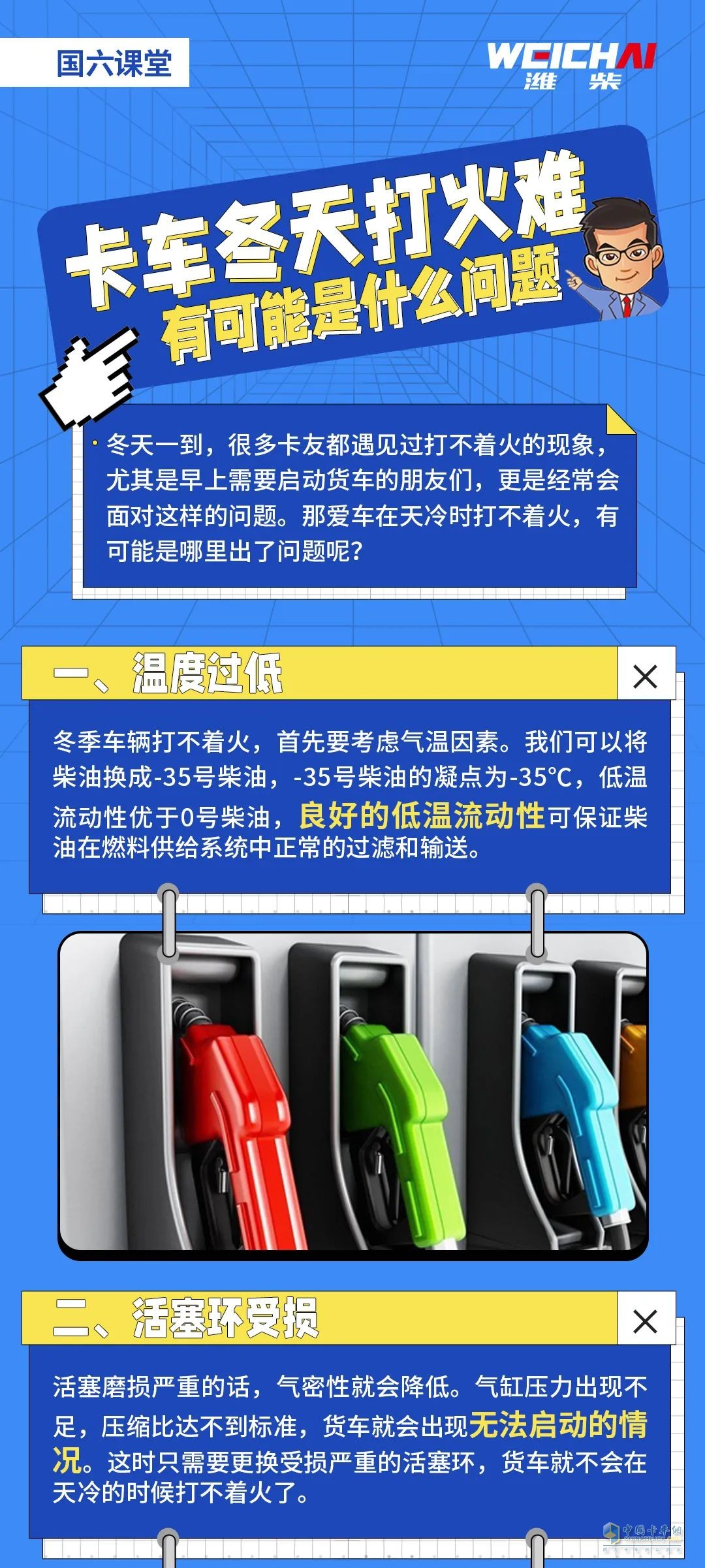 冬天卡車打火難，到底是什么問題？