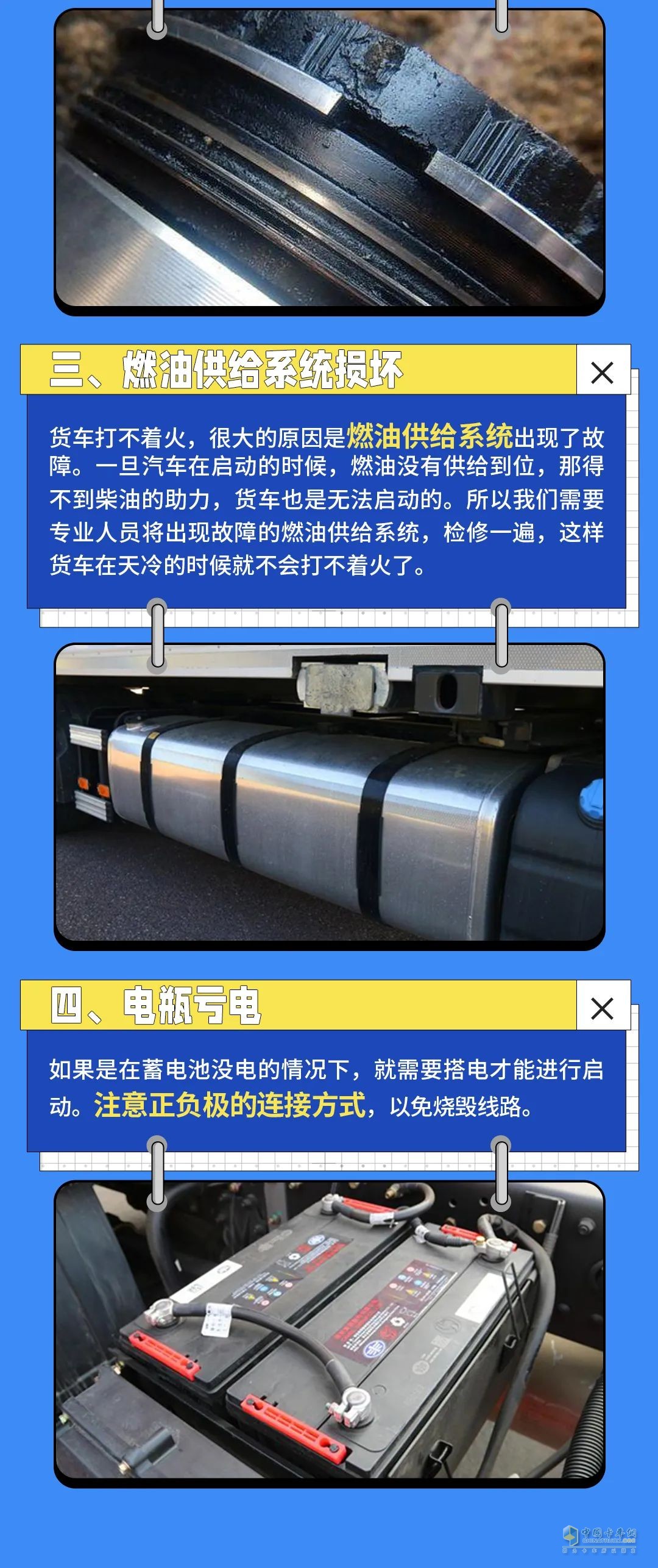 冬天卡車打火難，到底是什么問題？