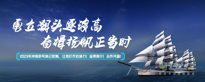 中國(guó)重汽集團(tuán)商用車銷售部2023年商務(wù)大會(huì)