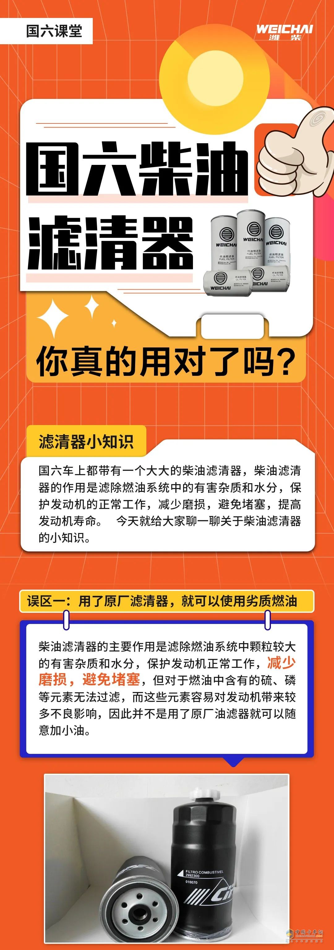 國六柴油濾清器使用技巧一覽！