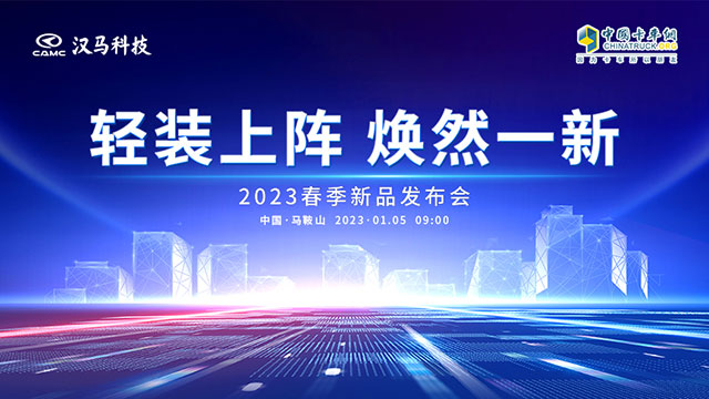 [直播回放]輕裝上陣 煥然一新 2023春季新品發(fā)布會