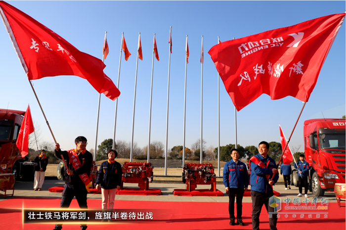 聯(lián)合重卡&聯(lián)合動(dòng)力營(yíng)銷將士出征儀式