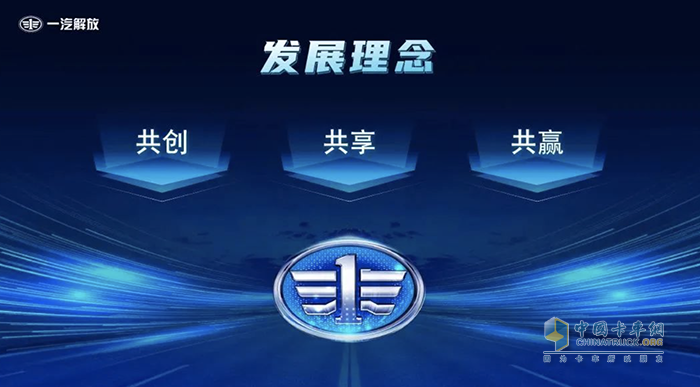 一汽解放董事長胡漢杰出席2023中國商用車論壇并作主題發(fā)言