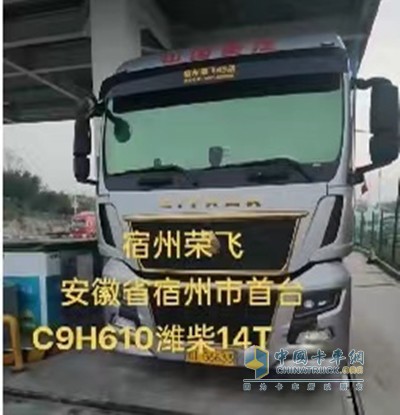 持續(xù)回購中國重汽 汕德卡C9H低油耗又把劉老板購車馬力加足