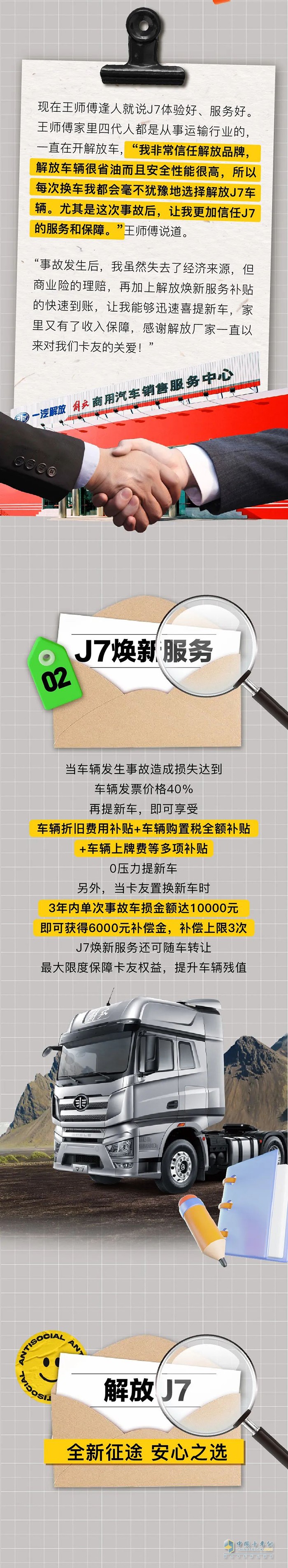 解放J7煥新服務！助卡友零成本換新車！