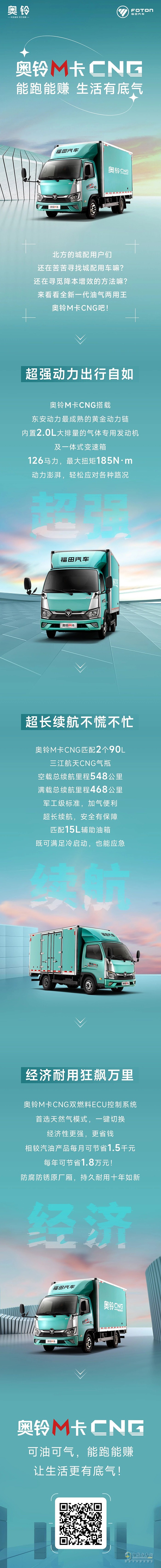 奧鈴M卡CNG,可油可氣，生活更有底氣