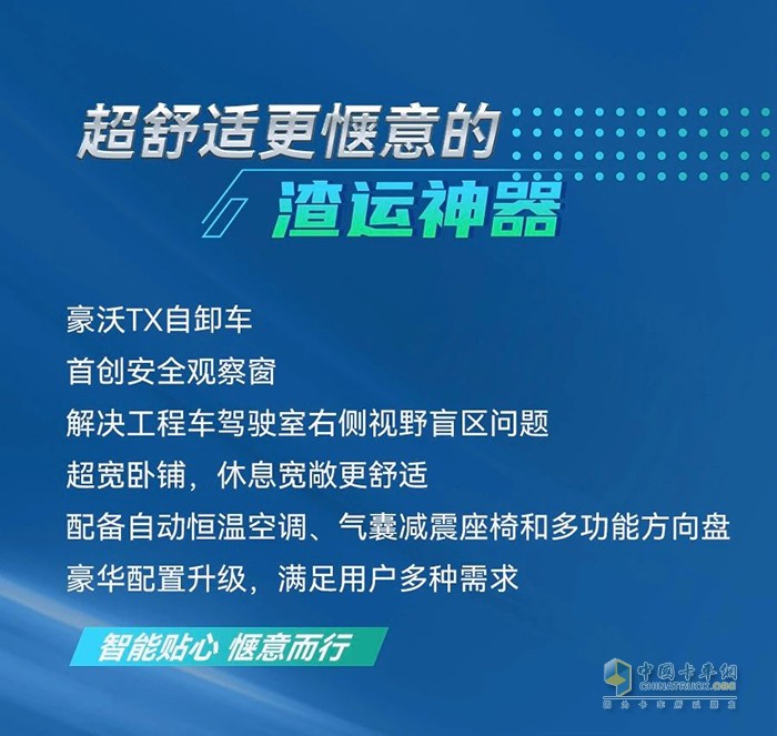 城市煥新季，由我來助力！豪沃TX自卸車勇做城建排頭兵！