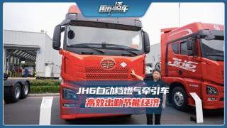 JH6自動檔燃氣牽引車  高效出勤節(jié)能經(jīng)濟