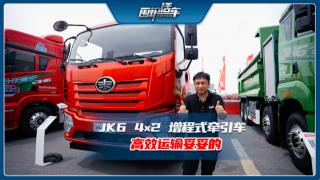 JK6 4×2 增程式牽引車 高效運輸妥妥的