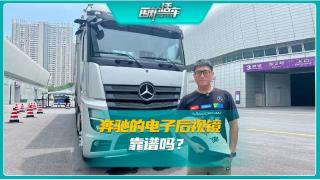 7月1號可以上路了！奔馳卡車電子后視鏡有多靠譜？