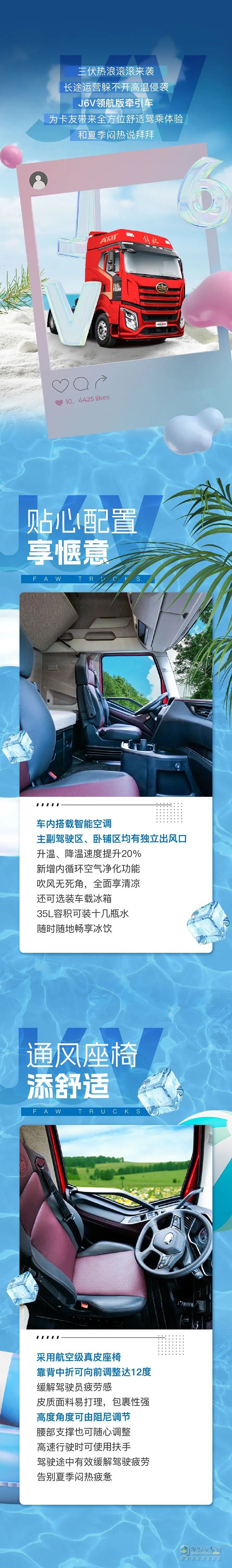 夏日炎炎，無懼“烤”驗，解放J6V領(lǐng)航版牽引車帶你舒享清涼!