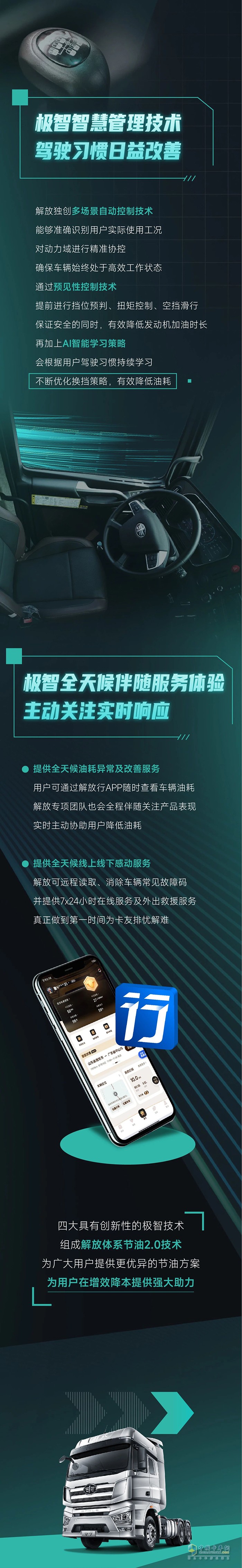 解放卡車:體系節(jié)油2.0技高一籌，百公里油耗再降1-3升！