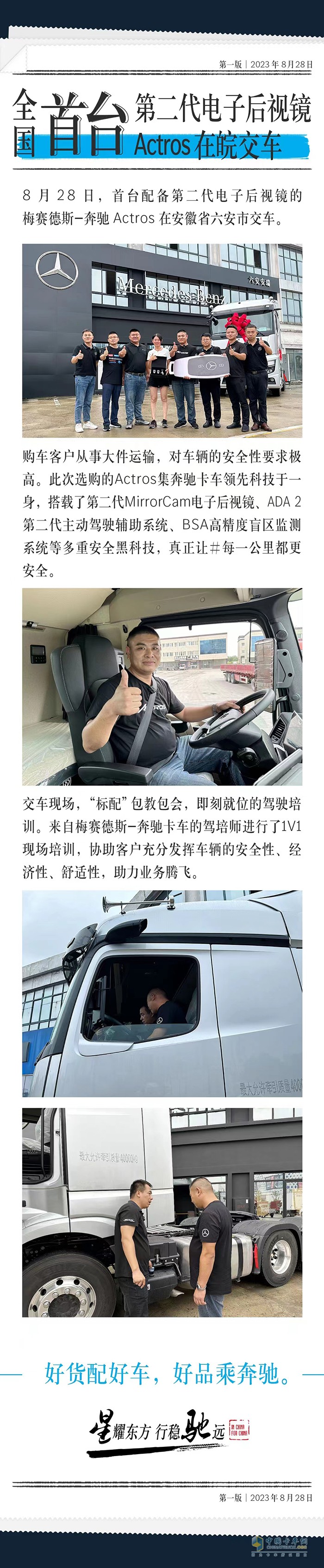 全國首臺(tái)第二代電子后視鏡奔馳Actros在皖交車