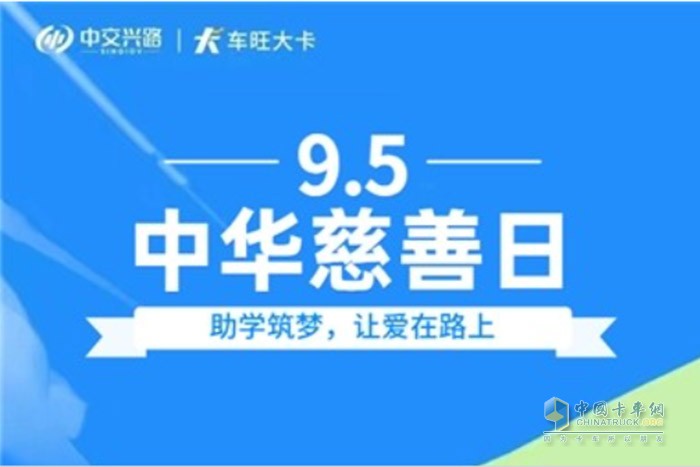 中華慈善日