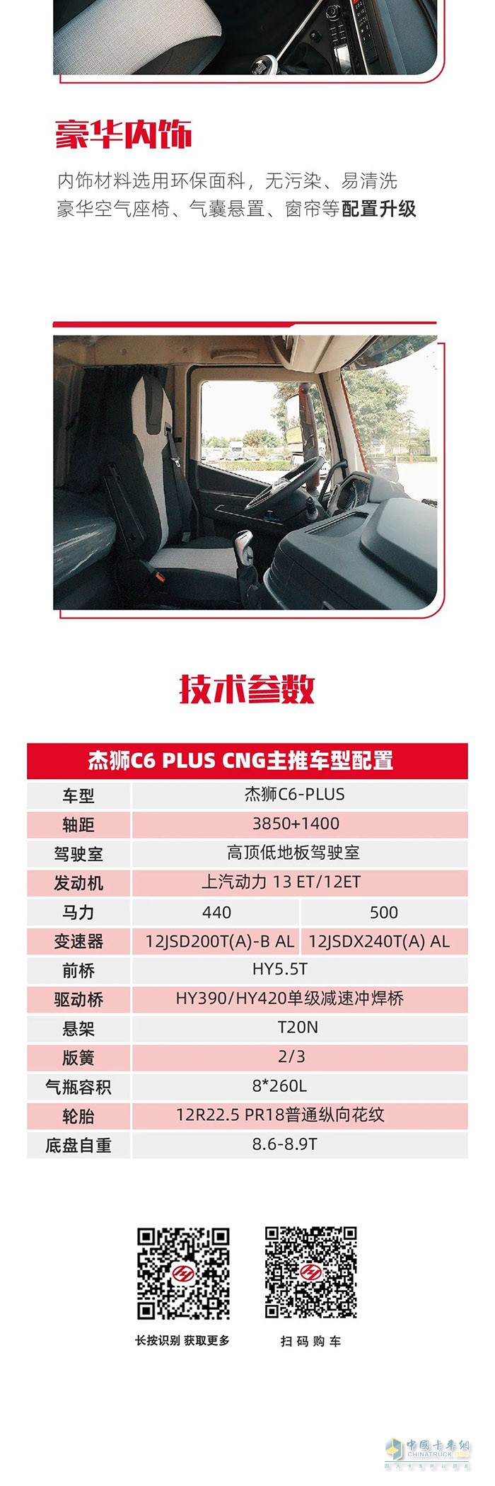 運(yùn)輸先鋒，紅巖杰獅C6 PLUS LNG牽引車伴您輕盈暢行!