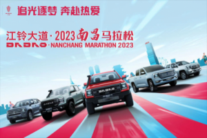 2023年南昌馬拉松鳴槍在即，江鈴大道成總冠名贊助商