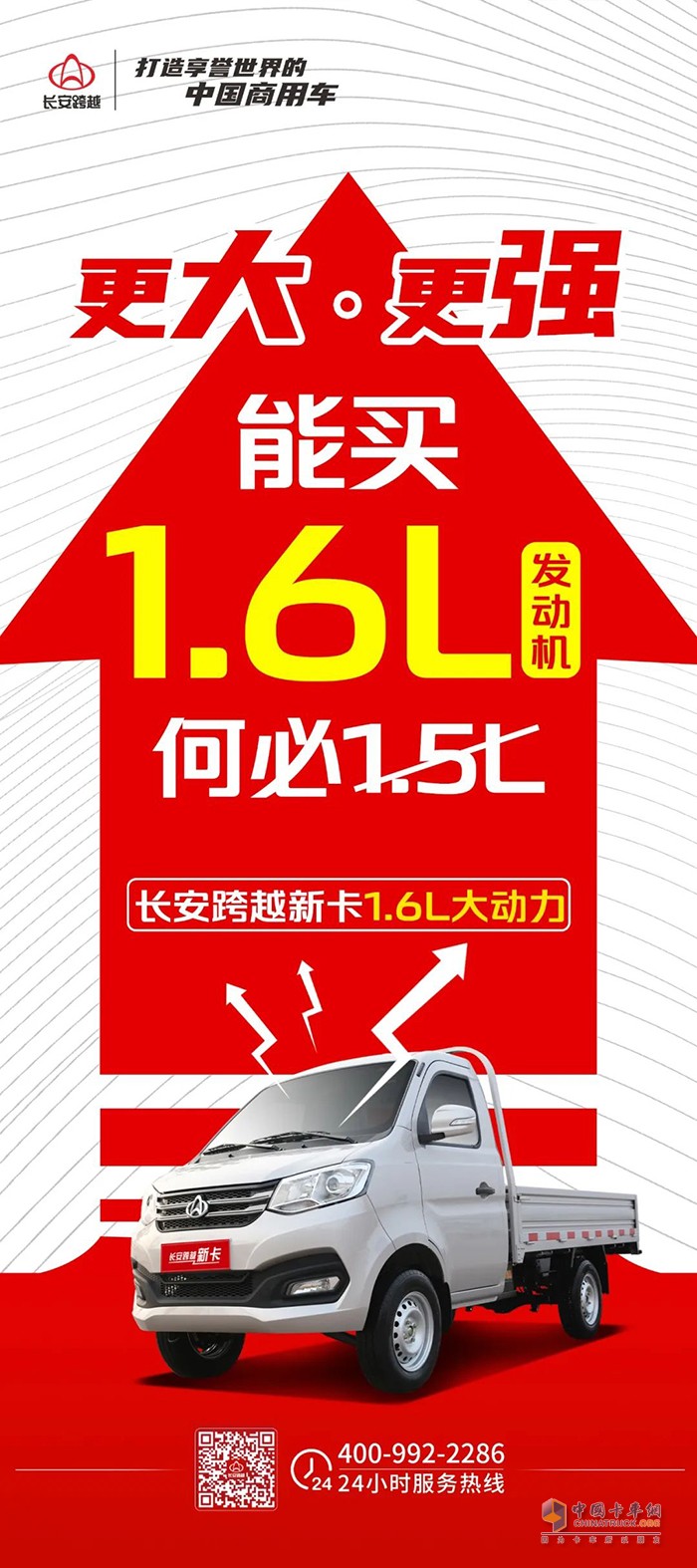 長安跨越新卡 能買1.6L發(fā)動機(jī)，何必1.5L!